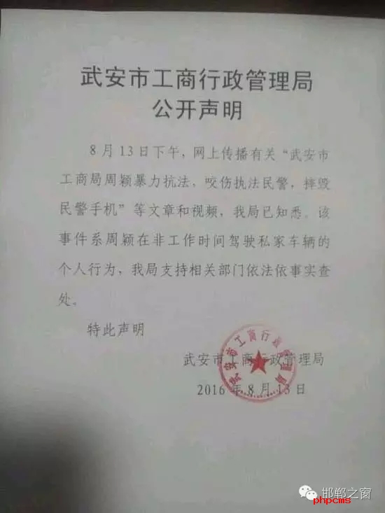 網(wǎng)友爆料：8月13日上午，武安交警在查違法停車時(shí)，一輛津AFM918的車因?yàn)檫`章停車被拍照。這時(shí)車主過(guò)來(lái)先是破口大罵民警，后又打了一名民警兩拳，并搶奪執(zhí)法記錄儀。當(dāng)事人準(zhǔn)備駕車逃離時(shí)，被警察控制帶走。網(wǎng)曝車主為武安工商局周穎，隨后武安市工商行政管理局也在第一時(shí)間發(fā)布了聲明。